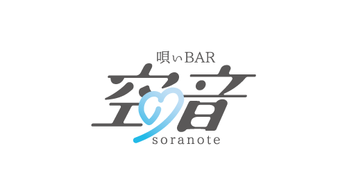 唄いBAR 空音 soranote